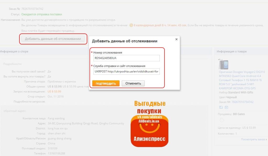 Как вернуть товар на Aliexpress?