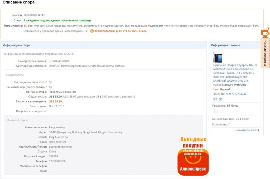 Aliexpress: как вернуть товар продавцу