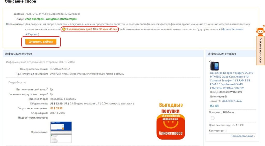Возврат товара на Aliexpress